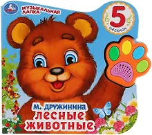 Купить Лесные животные — Фото №1