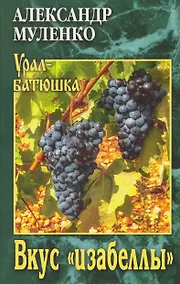 Купить Вкус "изабеллы" — Фото №1