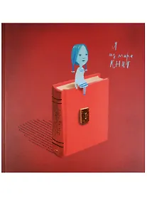 Купить Я из мира книг — Фото №1