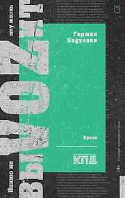 Купить Никто не выVOZит эту жизнь — Фото №1