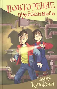 Купить Повторение пройденного — Фото №1