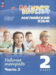 Купить Английский язык. Rainbow English. 2 класс. Рабочая тетрадь. В 2 частях. Ч.2 — Фото №1