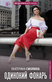 Купить Одинокий фонарь — Фото №1