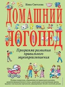 Купить Домашний логопед — Фото №1