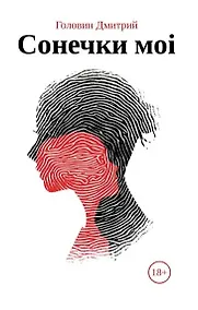 Купить Сонечки моi — Фото №1