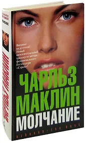 Купить Молчание — Фото №1