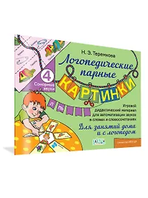 Купить Сонорные звуки Л, Ль — Фото №1