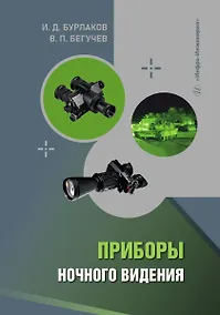 Купить Приборы ночного видения — Фото №1