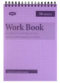 Купить Блокнот А5 50 листов клетка "STILA WORK BOOK" — Фото №1
