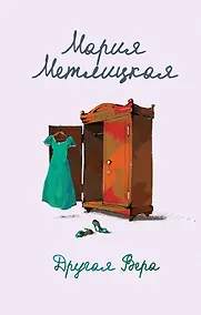 Купить Другая Вера — Фото №1