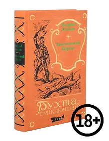 Купить Краснокожий барон — Фото №1