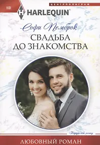 Купить Свадьба до знакомства — Фото №1