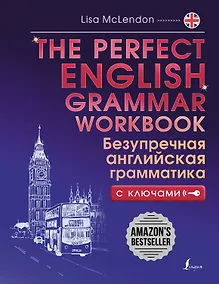 Купить The Perfect English Grammar Workbook. Безупречная английская грамматика — Фото №1