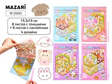 Купить Наклейки РУМБОКС, 13,3x19 см, 8 локаций, 8 листов с наклейками, пинцет в комплекте, ассорти 4 дизайна, ОПП-упаковка — Фото №1