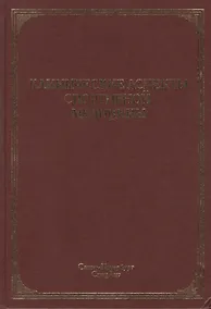 Купить Клинические аспекты спортивной медицины: руководство — Фото №1