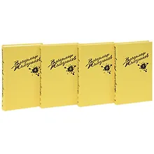 Купить Железников В.С/С в 4 тт (компл.) — Фото №1