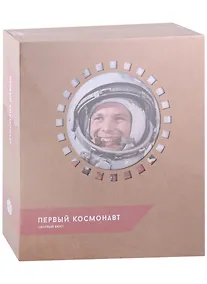 Купить Конструктор из картона Декоративный бюст - 3D Первый космонавт — Фото №1