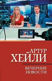 Купить Вечерние новости — Фото №1