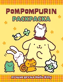 Купить Pompompurin. Раскраска — Фото №1