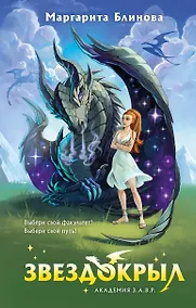 Купить Звездокрыл — Фото №1