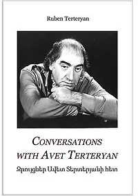 Купить Сonversations with Avet Terteryan — Фото №1
