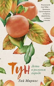 Купить Лето в розовом городе — Фото №1