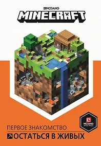 Купить Остаться в живых. Minecraft. — Фото №1