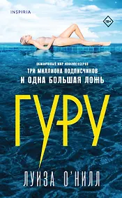 Купить Гуру — Фото №1