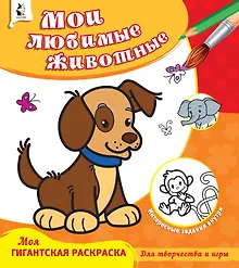 Купить Мои любимые животные — Фото №1