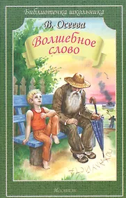 Купить Волшебное слово — Фото №1