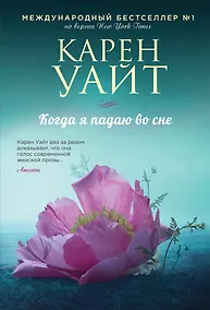 Купить Когда я падаю во сне — Фото №1