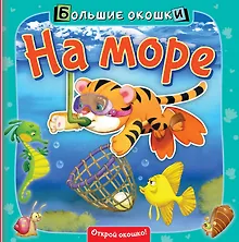 Купить На море — Фото №1
