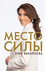 Купить Место силы — Фото №1