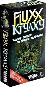 Купить Настольная игра "Fluxx Ктулху" Hobby World — Фото №1