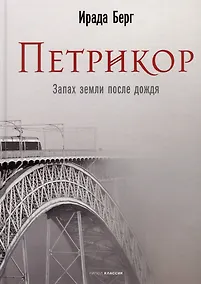 Купить Петрикор — Фото №1