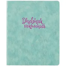 Купить Дневник школьный Феникс+, "Бирюзовый" — Фото №1