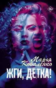 Купить Жги, детка! — Фото №1