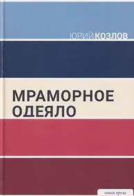 Купить Мраморное одеяло — Фото №1
