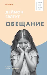 Купить Обещание — Фото №1