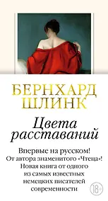 Купить Цвета расставаний — Фото №1