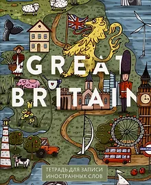 Купить Тетрадь для записи иностранных слов Listoff, Great Britain, А5, 48 листов — Фото №1