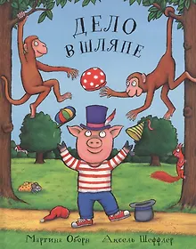 Купить Дело в шляпе: Сказка — Фото №1