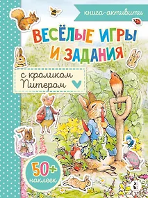 Купить Веселые игры и задания с кроликом Питером — Фото №1