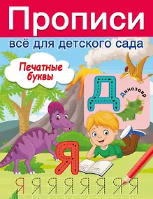 Купить Печатные буквы — Фото №1