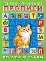 Купить Печатные буквы — Фото №1