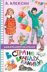 Купить В стране вечных каникул — Фото №1