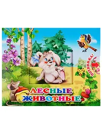 Купить Лесные животные — Фото №1