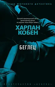 Купить Беглец — Фото №1