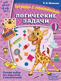 Купить Логические задачи — Фото №1