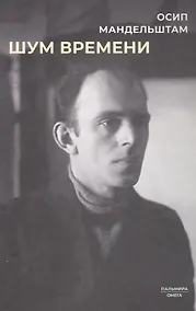 Купить Шум времени — Фото №1